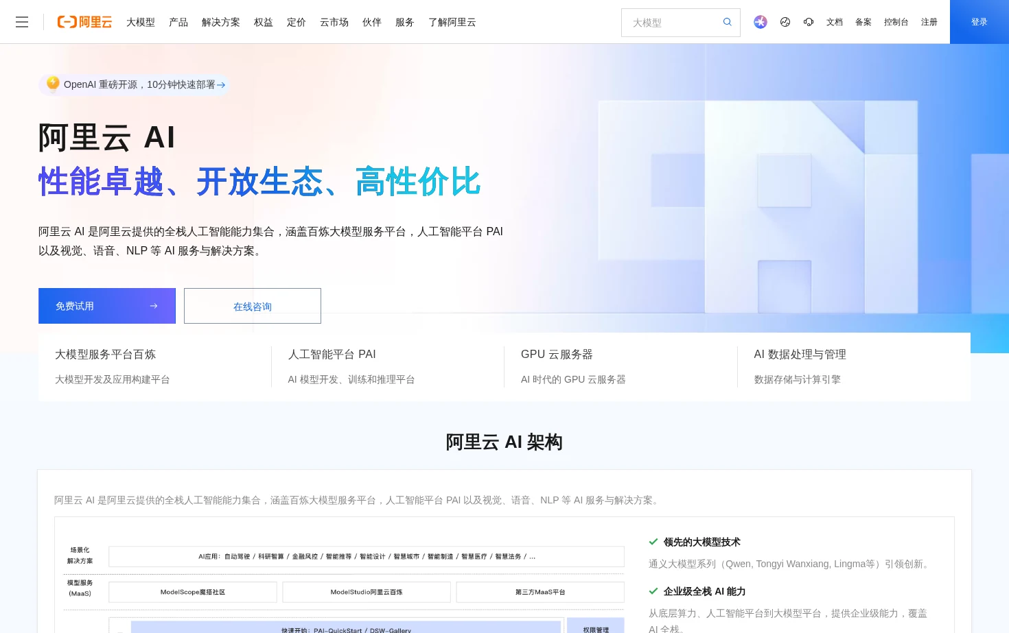 阿里云AI 页面快照